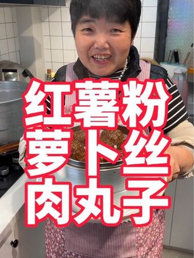 红薯粉萝卜丝肉圆子,软糯鲜香,好吃下饭 美食教程 萝卜丝肉丸子 肉丸子 萝卜丝丸子 家常菜