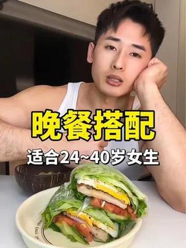减脂餐 晚餐还不会吃的,就试试这个,简单又美味!会吃才会瘦 吃瘦不饿瘦 生活化减脂 食谱分