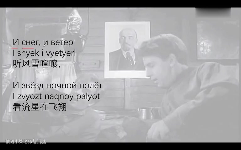 [图]第一季 手把手教你唱苏联俄语歌曲4-песня о тревожной молодости