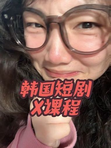 韩国短剧 韩剧 韩剧推荐