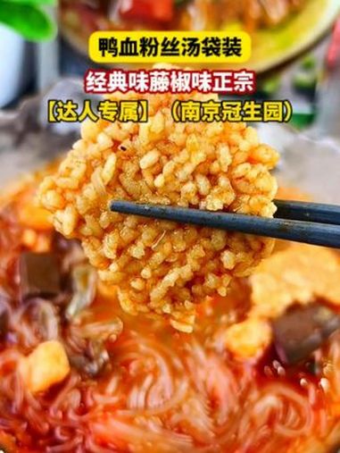 南京百年老字号一碗还原正宗南京味鸭血粉丝汤