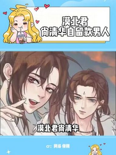 这对真的全网无代餐 墨香铜臭 渣反 漠尚 尚清华