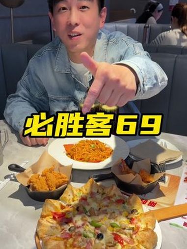 必胜客新出披萨69元6件套可升级饼底满88免配送费 必胜客 必胜客披萨 日日新