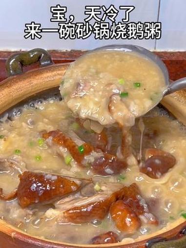 宝宝，天冷了记得喝一碗烧鹅砂锅粥 粥 宵夜 天冷吃点啥 艾特你对象