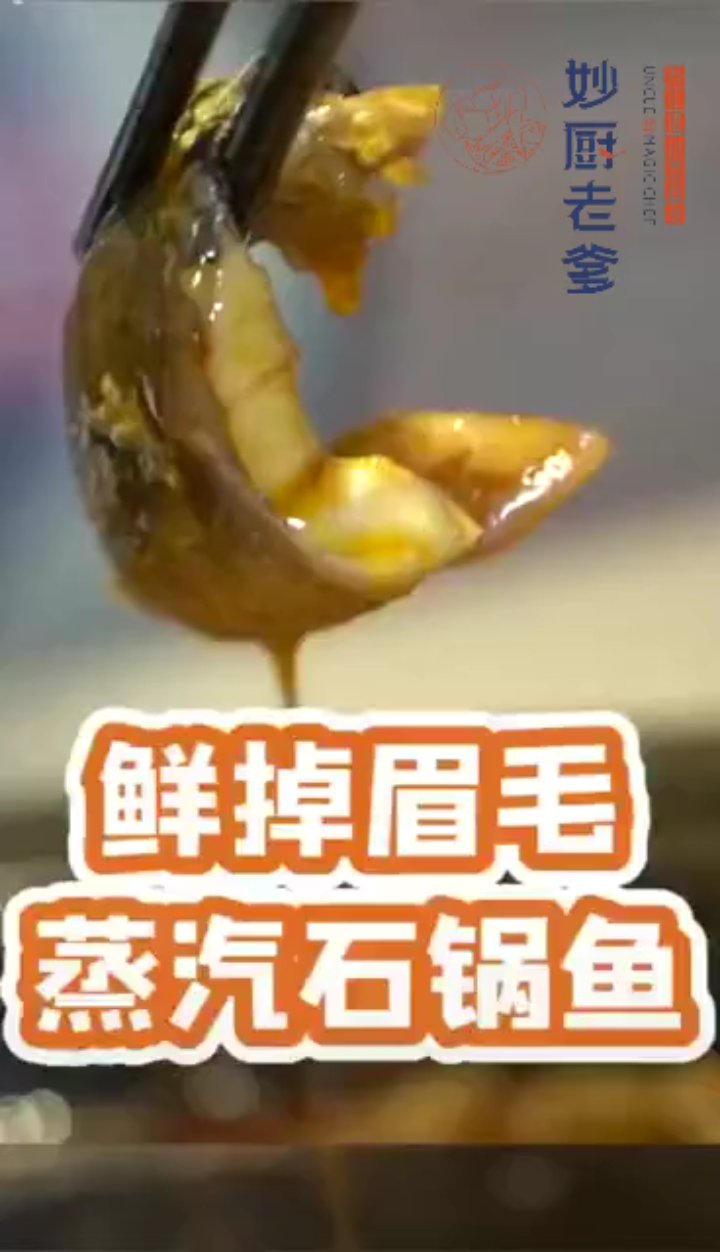 蒸汽石锅鱼,新奇美味等你来尝