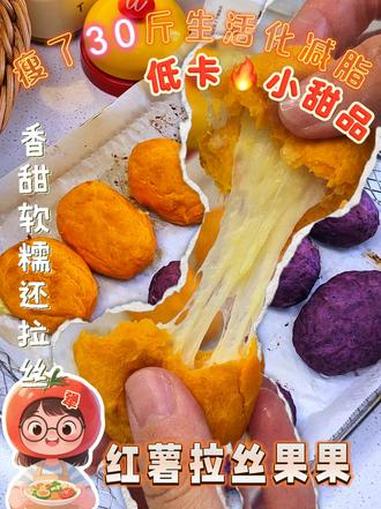 减肥也可以放心炫的低卡小甜品红薯拉丝果果～香甜软糯爆炸好吃!低卡甜品 减脂餐 简单甜品 低