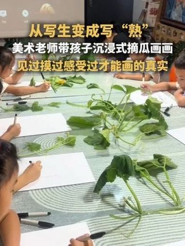 沉浸式摘瓜画画,从此写生变成了写“熟” 画画 学习 儿童 种菜 手绘 素材来源