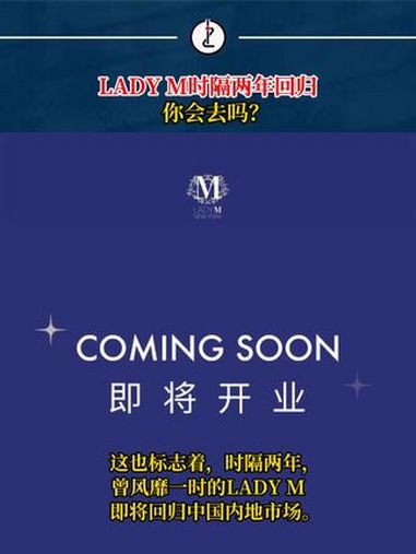 网红蛋糕LADYM闭店2年后或将重回内地