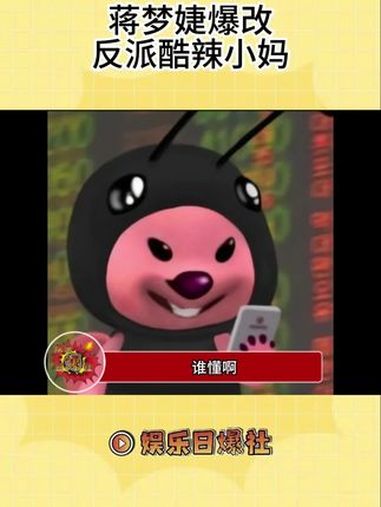 这不就是小说中反派酷辣小妈的样子吗!蒋梦婕反派小妈文学