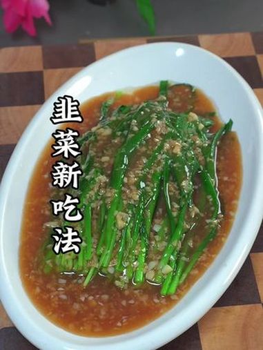 韭菜放开水中烫一烫,出锅就说一道好吃的美食 学会快去试试吧 一起学做菜 我的厨房日记 学会