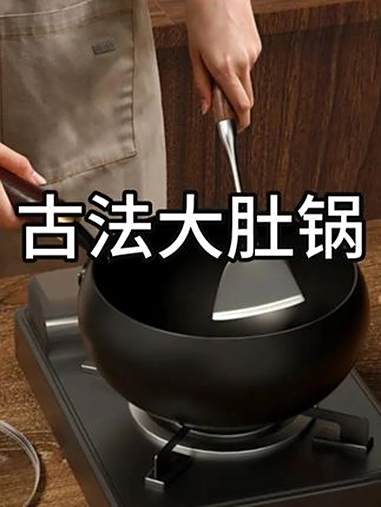 古法大肚锅正宗家用小铁锅不粘锅平底炒锅通用炒菜锅 章丘铁锅 锅具 无涂层不粘锅 日常做饭 