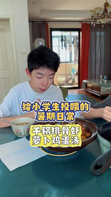 暑期日常｜今日食谱：干锅排骨虾、萝卜鸡蛋汤！亲子日常 美食分享 好好吃饭大赛 投喂日常 暑