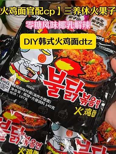 除非你火鸡面过敏啊,不然你真没理由不冲三养新出的王炸CP套装!香辣筋道夜宵来一份真的超过瘾