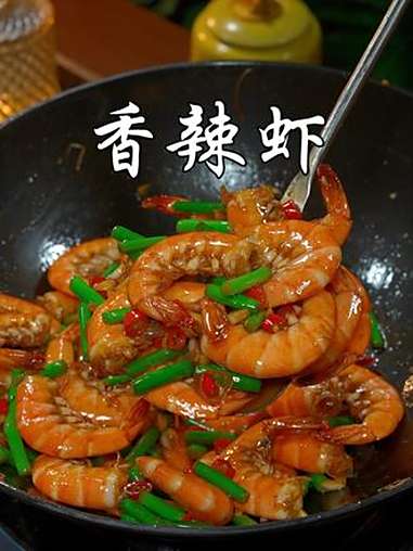 像我这样做的 香辣虾,香辣入味,虾肉紧实Q弹,特别好吃 美食 抖音美食推荐官 抖音美食创作