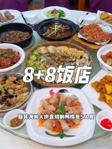 就在佛山三水雅居乐花园,这家8+8饭店,现在抖音团购168就可以吃到这一桌簸箕海鲜大拼盘烧