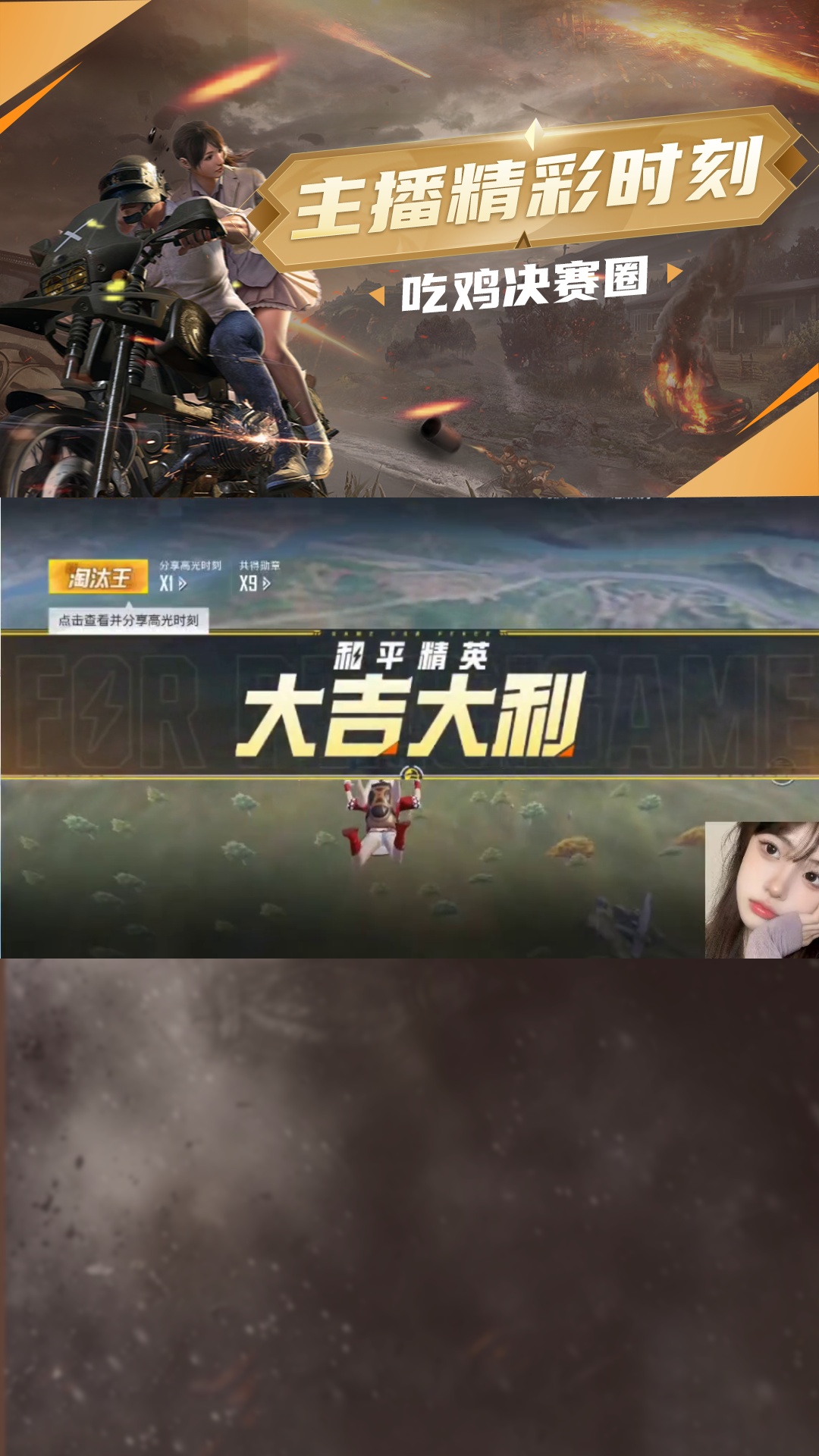 点击头像一起吃鸡