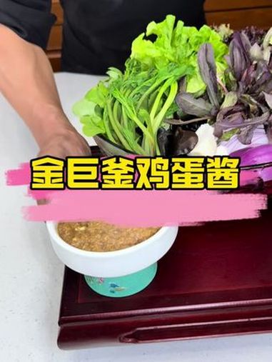 金巨釜的鸡蛋酱好吃在哪 春分到,蛋儿俏!老林把鸡蛋吃出新花样!搭配春天里的山野菜,让这个春