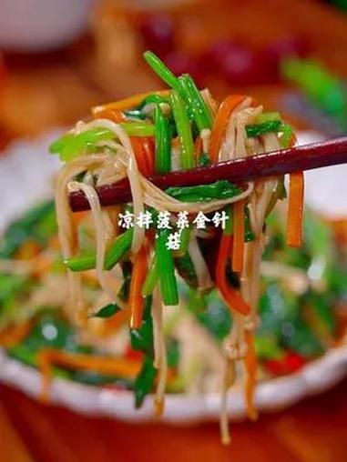 夏天都喜欢吃的 凉拌菠菜金针菇,做法简单又省事,好吃还不腻 美食教程