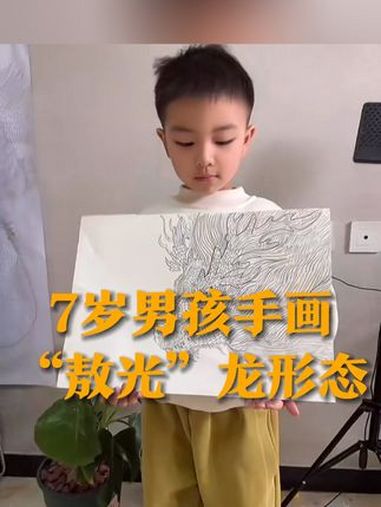 2月14日(采访),山东青岛,7岁男孩看完《哪吒2》两眼放光,回家立刻手画“敖光”龙形态。