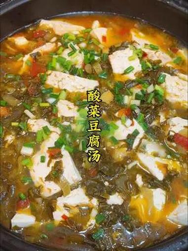 酸菜豆腐汤,木姜子是灵魂,清爽解腻好喝!贵州美食 酸菜豆腐汤 豆腐汤 超便宜超划算