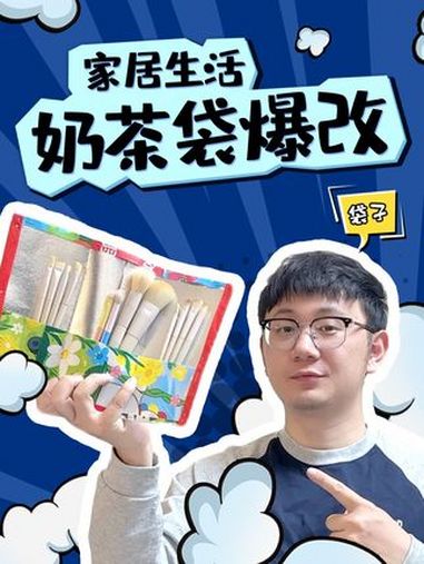 纸巾盒大家都有了吧化妆包大家有吗?奶茶袋改造 蜜雪冰城 抖音家速计划 好喜欢我的家 我的动