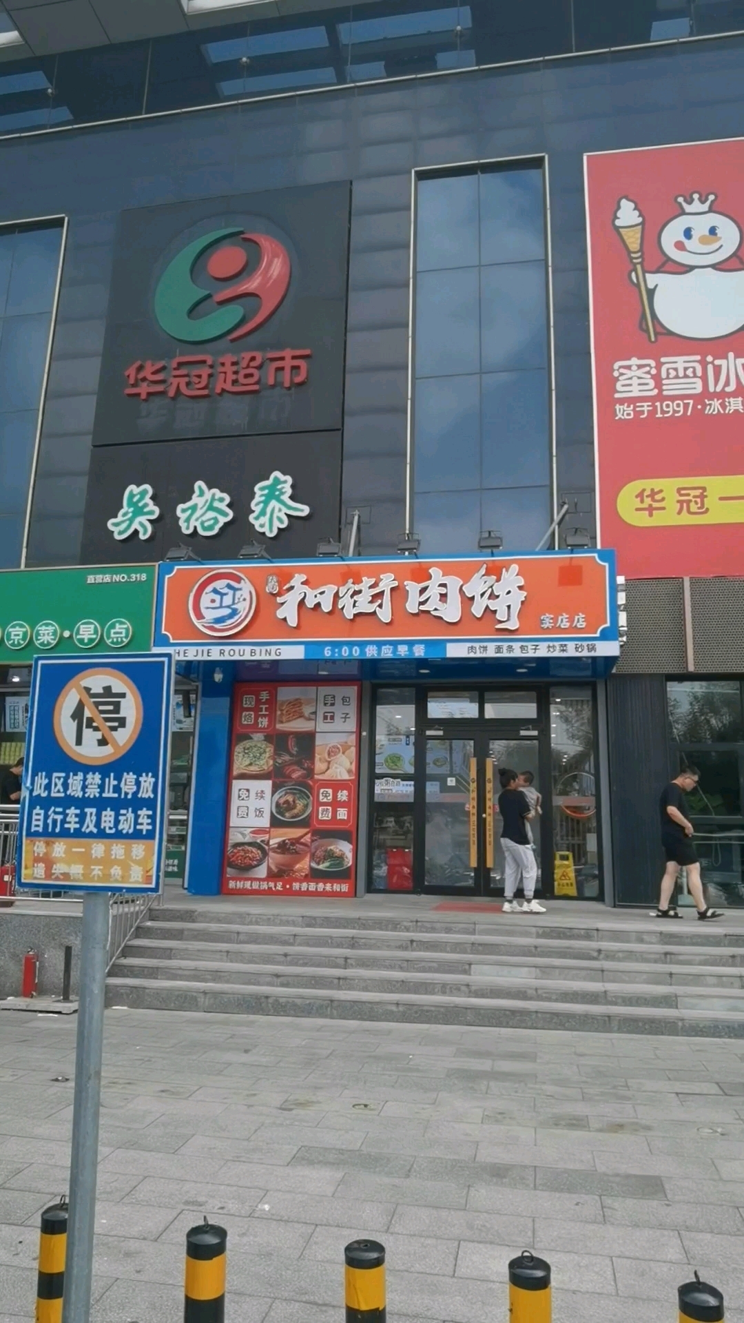 尝尝窦店和街肉饼
