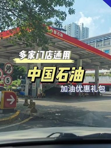 中石油上团购了,满减券给力 中石油 汽车加油优惠 今日宜加油 秋天的第一箱油