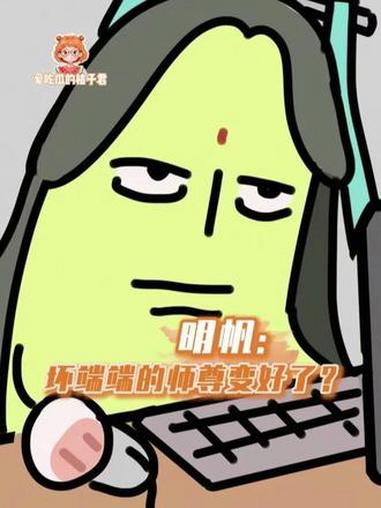 师尊怎么背刺我?#人渣反派自救系统 #沈清秋 #动漫 #明矾