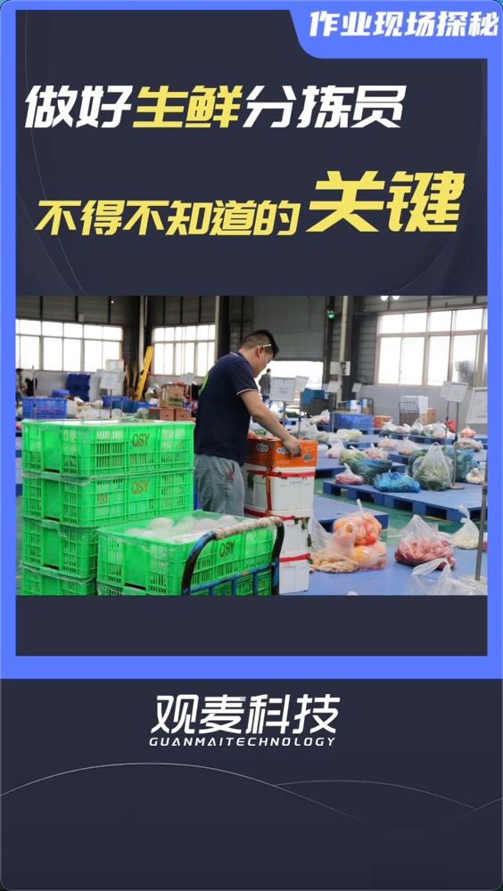 做生鲜食材配送,分拣环节的关键是什么,你真的知道吗?