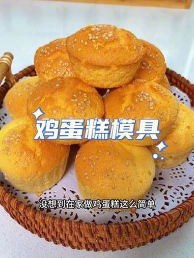 老式鸡蛋糕 模具 糕点模具 老式鸡蛋糕模具 好吃到停不下来 老人小孩都爱吃