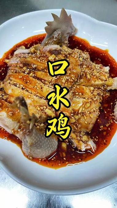 正宗口水鸡自制方法和配方 #创作者伙伴计划 #口水鸡怎么做才好吃 #口水鸡酱汁配方做法 #
