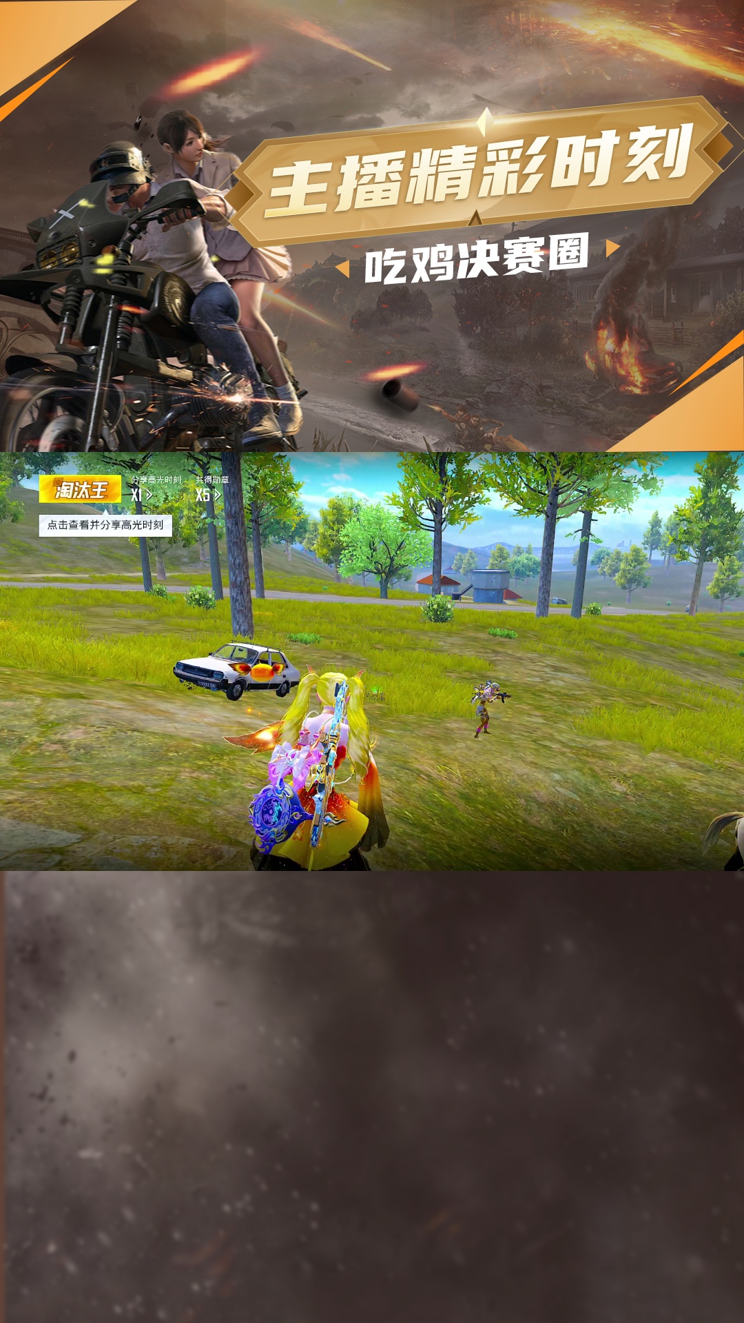 主播吃鸡挑战！点击头像参与！