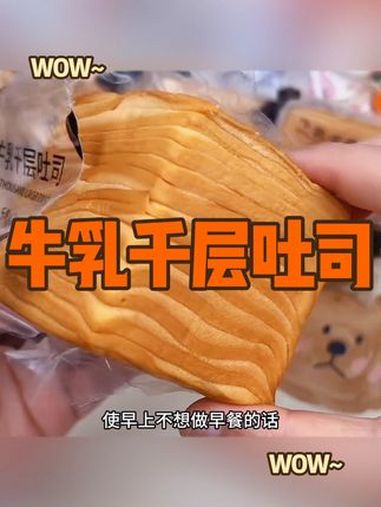 早上不想吃饭的姐妹们千万不要错过这个奶味十足的千层吐司 吐司面包 面包 网红面包 千层吐司