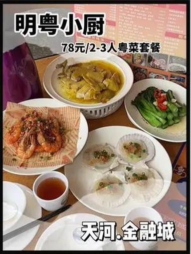 没想到啊居然78就能吃到一桌子粤菜!就是这家明粤小厨!新店开业赶紧安排一下 粤菜 好吃到停