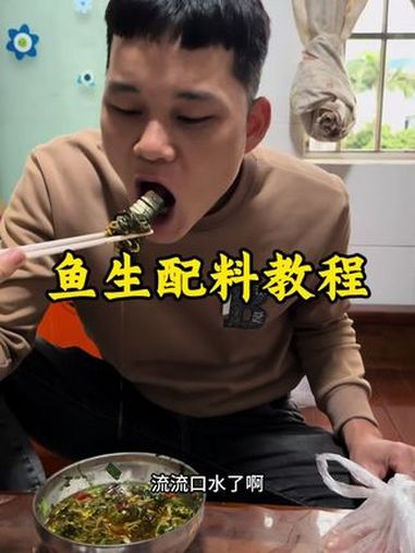 大兄弟说小塔克想摸鱼,买了几条鱼回来给他摸够了顺便拿来做鱼生,有粉丝兄弟要求出一个鱼生配料