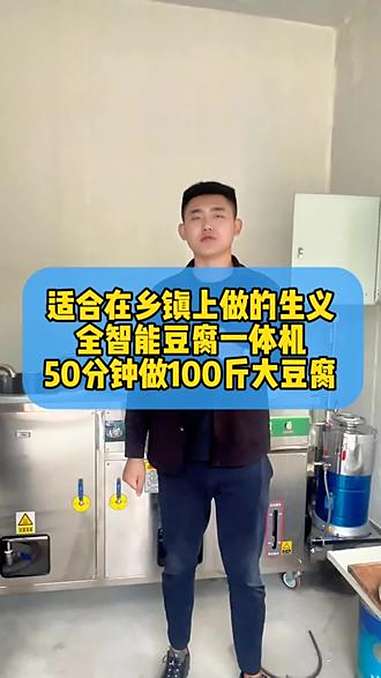 适合在乡镇做的生义 豆制品加工设备 豆腐 豆腐机 豆腐技术 豆腐机械