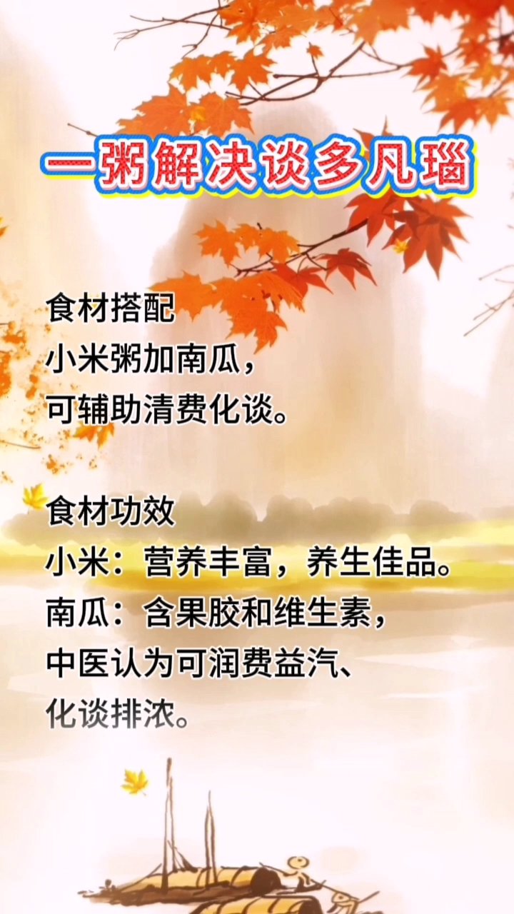 小米南瓜粥:清肺化痰好帮手
