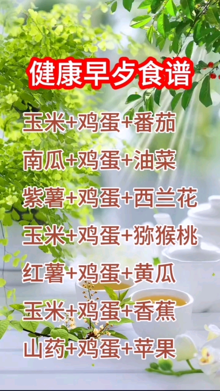 #健康早餐食谱