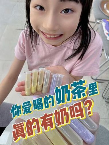 你爱喝的奶茶里,真的有奶吗?科博士实验室 奶茶里没有奶 奶茶成分