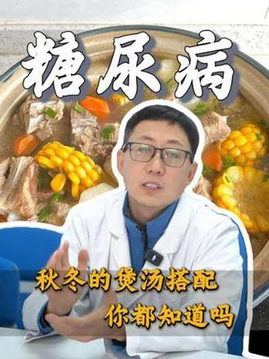 秋冬的煲汤搭配你都知道吗？#健康科普 #健康饮食 #煲汤食材 #健康养生