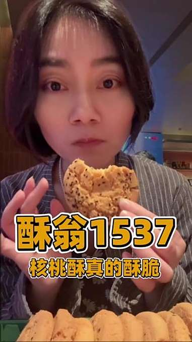 酥翁家的这个核桃酥比小时候集上买的更酥脆 酥翁糕点 核桃酥 酥翁 北京吃喝玩乐 甜品