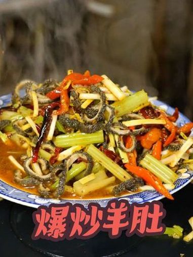 一羊十四吃的第四道菜，爆炒羊肚 羊肚炒碗 伏羊微醺真得劲 皖美味道真带劲