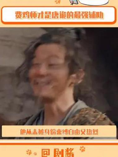 费鸡师才是唐诡的最强辅助 老费是什么绝世大可爱!拥有这样一个欢乐小老头,简直不要太幸福!唐