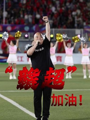 洪宇的《藜蒿炒腊肉》为江西唱响!赣超开幕式我压轴 赣超 赣超联赛 藜蒿炒腊肉 @颂今音乐