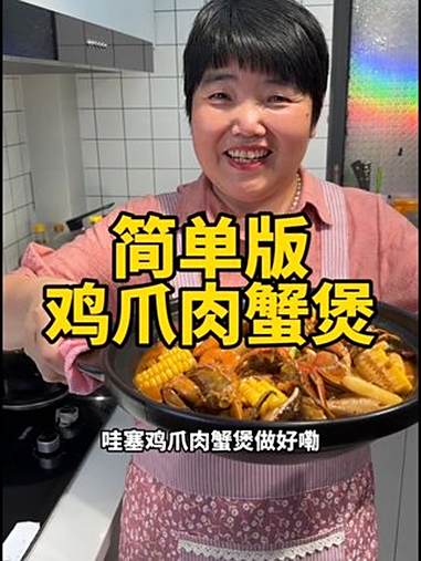简单版鸡爪肉蟹煲家庭做法 肉蟹煲 大闸蟹 湖蟹 鸡爪肉蟹煲 家常菜