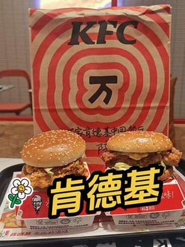 肯德基 原味鸡汉堡/香辣鸡腿堡买一送一 肯德基万店同庆 肯德基 肯德基汉堡 肯德基原味鸡汉
