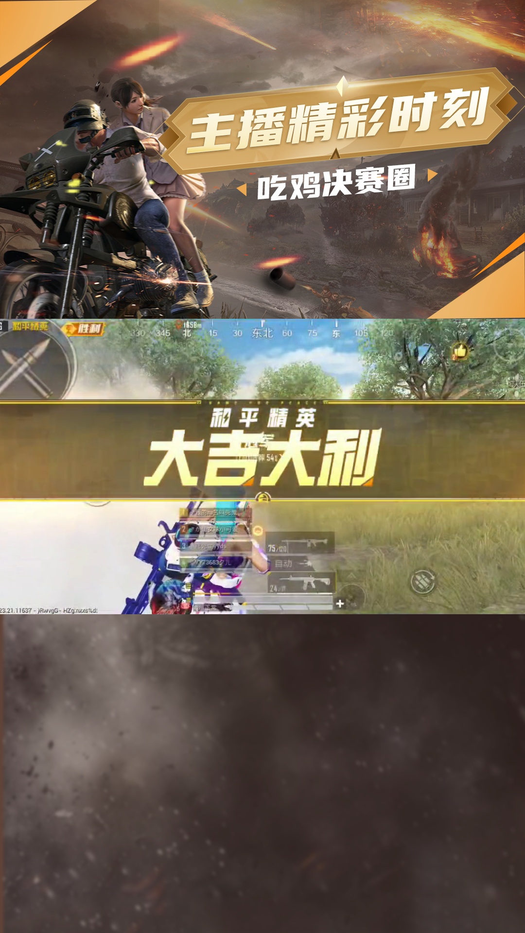 点击头像一起吃鸡