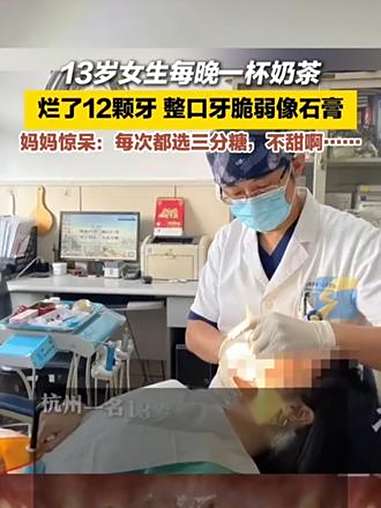 奶茶真的会毁了你的牙齿吗？牙膏 再生硅牙膏 完好如初牙膏 牙膏推荐 牙齿敏感