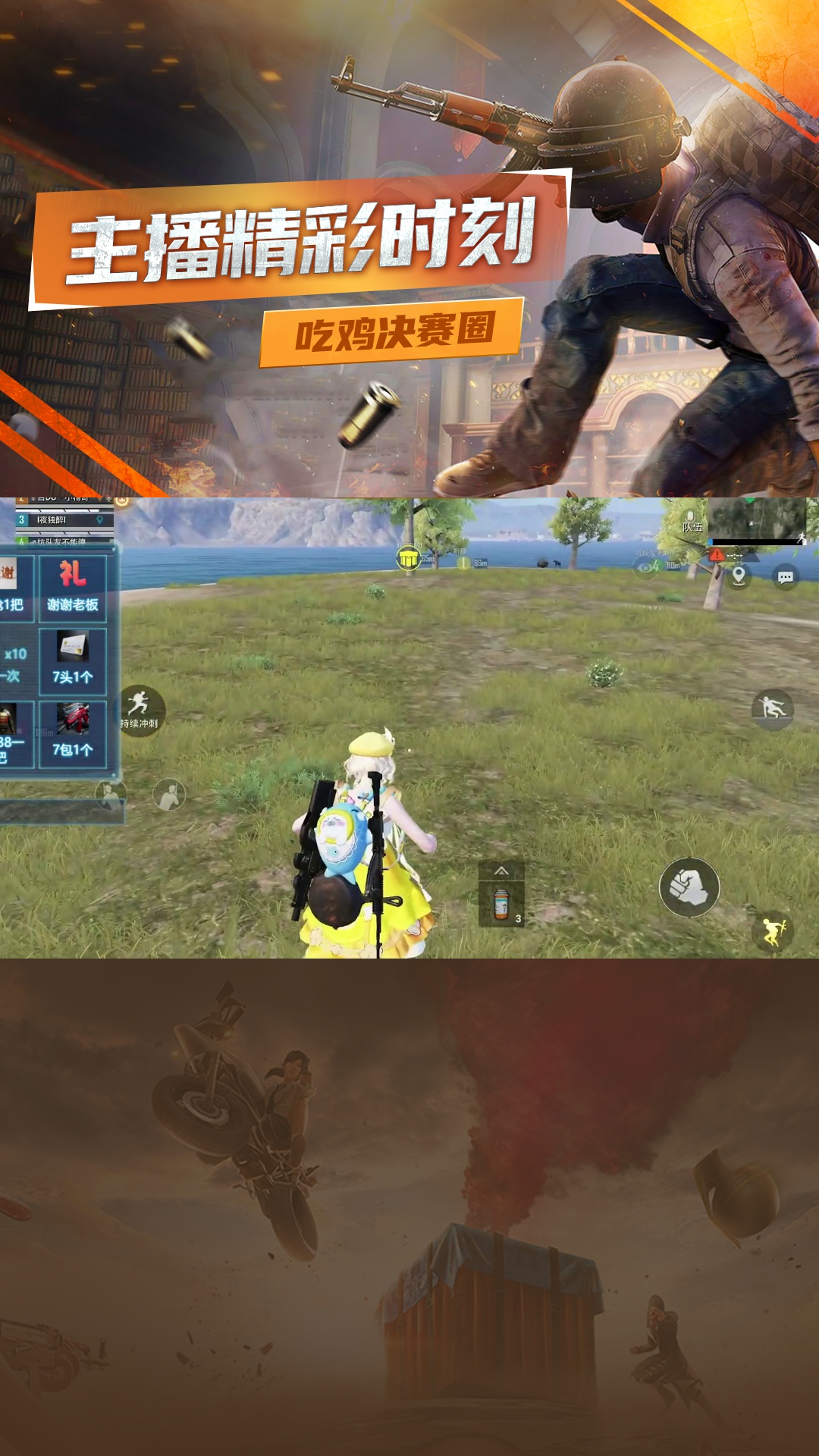 点击头像一起吃鸡