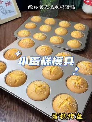 马芬杯4连6连9连12连小蛋糕模具烤箱家用烘焙模具老式鸡蛋糕模具 模具 老式鸡蛋糕 烘焙模